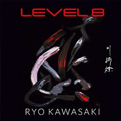 ＲＹＯ　ＫＡＷＡＳＡＫＩ「ＬＥＶＥＬ８」