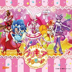 （アニメーション） 駒形友梨 宮本佳那子「ＳＨＩＮＥ！！　キラキラ☆プリキュアアラモード／レッツ・ラ・クッキン☆ショータイム」