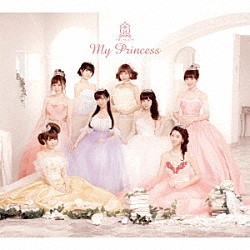 放課後プリンセス「Ｍｙ　Ｐｒｉｎｃｅｓｓ」