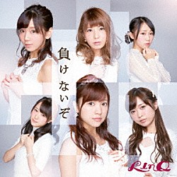 ＬｉｎＱ「負けないぞ」