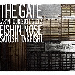 野瀬栄進 Ｓａｔｏｓｈｉ　ＴＡＫＥＩＳＨＩ「“ＴＨＥ　ＧＡＴＥ”ＪＡＰＡＮ　ＴＯＵＲ　２０１１－２０１２」