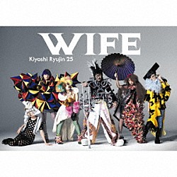 清竜人２５「ＷＩＦＥ」