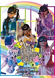 Ｔａｃｏｙａｋｉ　Ｒａｉｎｂｏｗ「Ｎａｎｉ　ＷＯＮＤＥＲＬａＮＤ　２０１６　～ひみつの仮面舞踏会～」