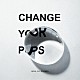 雨のパレード「Ｃｈａｎｇｅ　ｙｏｕｒ　ｐｏｐｓ」