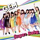 ＧＥＭ「Ｓｕｇａｒ　Ｂａｂｙ」