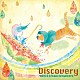 ＹＵＫＩＥ　＆　Ｎａｎｃｌｅｎａｉｃｅｒｓ ＹＵＫＩＥ「Ｄｉｓｃｏｖｅｒｙ」