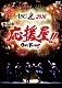 Ａ．Ｂ．Ｃ－Ｚ「ＡＢＣ座２０１６　株式会社　応援屋！！　ＯＨ＆ＹＥＡＨ！！」