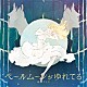 結城アイラ「ペールムーンがゆれてる」