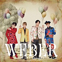 ＷＥＢＥＲ「 －ＢＡＬＬＯＮ－／笑顔が叶いますように」