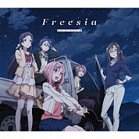 （Ｋ）ＮｏＷ＿ＮＡＭＥ「 Ｆｒｅｅｓｉａ」