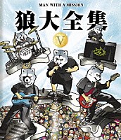 ＭＡＮ　ＷＩＴＨ　Ａ　ＭＩＳＳＩＯＮ「 狼大全集　Ⅴ」