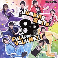 ８Ｐ「 Ｊｕｍｐｉｎｇ　Ｓｍｉｌｅ／ＦＵＬＬ　ＶＯＬＵＭＥ！！」