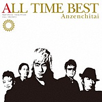 安全地帯「 ＡＬＬ　ＴＩＭＥ　ＢＥＳＴ」