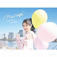 井上苑子「 メッセージ」