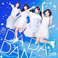 ｎｏｔａｌｌ「 カピバラ時速５０ｋｍ／君にＤＡ－ＤＡ－ＤＡＮ」