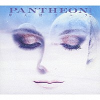 摩天楼オペラ「 ＰＡＮＴＨＥＯＮ　ＰＡＲＴ　１」