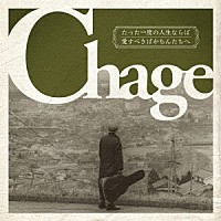 Ｃｈａｇｅ「 たった一度の人生ならば／愛すべきばかちんたちへ」