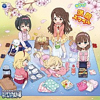 （アニメーション）「 ＴＨＥ　ＩＤＯＬＭ＠ＳＴＥＲ　ＣＩＮＤＥＲＥＬＬＡ　ＧＩＲＬＳ　ＬＩＴＴＬＥ　ＳＴＡＲＳ！　キラッ！満開スマイル」