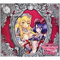 （ドラマＣＤ）「 Ｄｒａｍａ　ＣＤ　Ｗｏｎｄｅｒｌａｎｄ　Ｗａｒｓ　Ｓｉｄｅ　Ｓｔｏｒｙ」