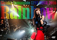 山本彩「 山本彩　ＬＩＶＥ　ＴＯＵＲ　２０１６　～Ｒａｉｎｂｏｗ～」