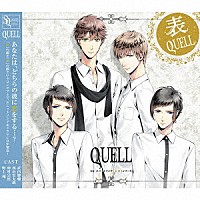 ＱＵＥＬＬ「 ＳＱ　ユニットソング「表裏」シリーズ　『表ＱＵＥＬＬ』」