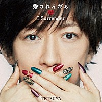 ＴＥＴＳＵＹＡ「 愛されんだぁ　Ｉ　Ｓｕｒｒｅｎｄｅｒ」