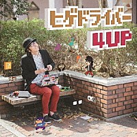 ヒゲドライバー「 ヒゲドライバー　４ＵＰ」