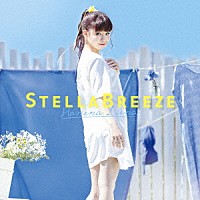 春奈るな「 ステラブリーズ」