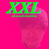 岡崎体育「 ＸＸＬ」