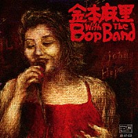 金本麻里　ｗｉｔｈ　Ｔｈｅ　ＢＯＰ　ＢＡＮＤ「 金本麻里　ｗｉｔｈ　Ｔｈｅ　ＢＯＰ　ＢＡＮＤ」