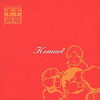 Ｋｅｍｕｒｉ「 千嘉千涙」