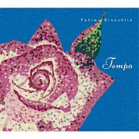 木下ときわ「 Ｔｅｍｐｏ」