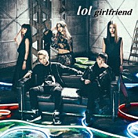 ｌｏｌ－エルオーエル－「 ｂｏｙｆｒｉｅｎｄ／ｇｉｒｌｆｒｉｅｎｄ」