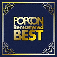 （Ｖ．Ａ．）「 ＰＯＰＣＯＮ　Ｒｅｍａｓｔｅｒｅｄ　ＢＥＳＴ」