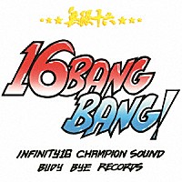 ＩＮＦＩＮＩＴＹ１６「 無限十六　－１６　ＢＡＮＧ　ＢＡＮＧ－」