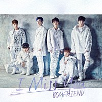 ＢＯＹＦＲＩＥＮＤ「 Ｉ　Ｍｉｓｓ　Ｙｏｕ」