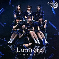 Ａｎｇｅ☆Ｒｅｖｅ「 Ｌｕｍｉｅｒｅ」