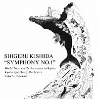 （クラシック）「 岸田繁「交響曲第一番」初演」