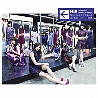 乃木坂４６「 生まれてから初めて見た夢」