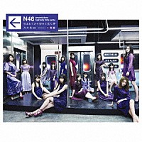 乃木坂４６「 生まれてから初めて見た夢」