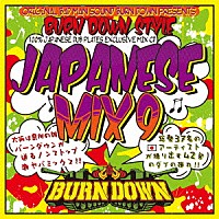 ＢＵＲＮ　ＤＯＷＮ「 １００％　ＪＡＰＡＮＥＳＥ　ＤＵＢ　ＰＬＡＴＥＳ　ＥＸＣＬＵＳＩＶＥ　ＭＩＸ　ＣＤ　ＢＵＲＮ　ＤＯＷＮ　ＳＴＹＬＥ　ＪＡＰＡＮＥＳＥ　ＭＩＸ　９」