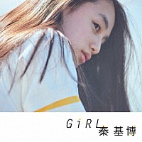 秦基博「 Ｇｉｒｌ」