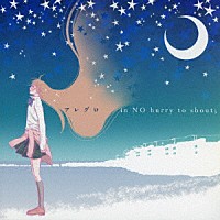 ｉｎ　ＮＯ　ｈｕｒｒｙ　ｔｏ　ｓｈｏｕｔ；「 アレグロ」