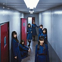 欅坂４６ 「不協和音」