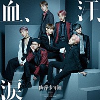 ＢＴＳ（防弾少年団） 「血、汗、涙」