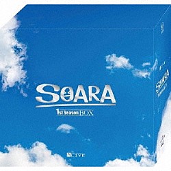 ＳＯＡＲＡ「ＡＬＩＶＥ　Ｓｉｄｅ．Ｓ　１ｓｔシーズンＢＯＸ」