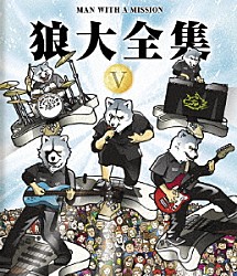 ＭＡＮ　ＷＩＴＨ　Ａ　ＭＩＳＳＩＯＮ「狼大全集　Ⅴ」