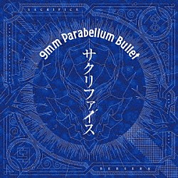 ９ｍｍ　Ｐａｒａｂｅｌｌｕｍ　Ｂｕｌｌｅｔ「サクリファイス」