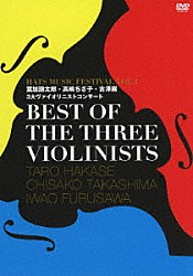 葉加瀬太郎・高嶋ちさ子・古澤巌「ＢＥＳＴ　ＯＦ　ＴＨＥ　ＴＨＲＥＥ　ＶＩＯＬＩＮＩＳＴＳ　～ＨＡＴＳ　ＭＵＳＩＣ　ＦＥＳＴＩＶＡＬ　ＶＯＬ．１　葉加瀬太郎・高嶋ちさ子・古澤巌３大ヴァイオリニストコンサート～」