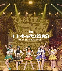 でんぱ組．ｉｎｃ「幕神アリーナツアー　２０１７　ｉｎ　日本武道館　～またまたここから夢がはじまるよっ！～　２０１７年１月２０日」